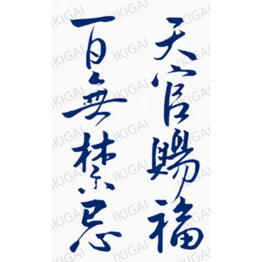 Blue Chinese Calligraphy