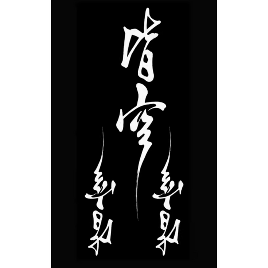 Chinese Calligraphy